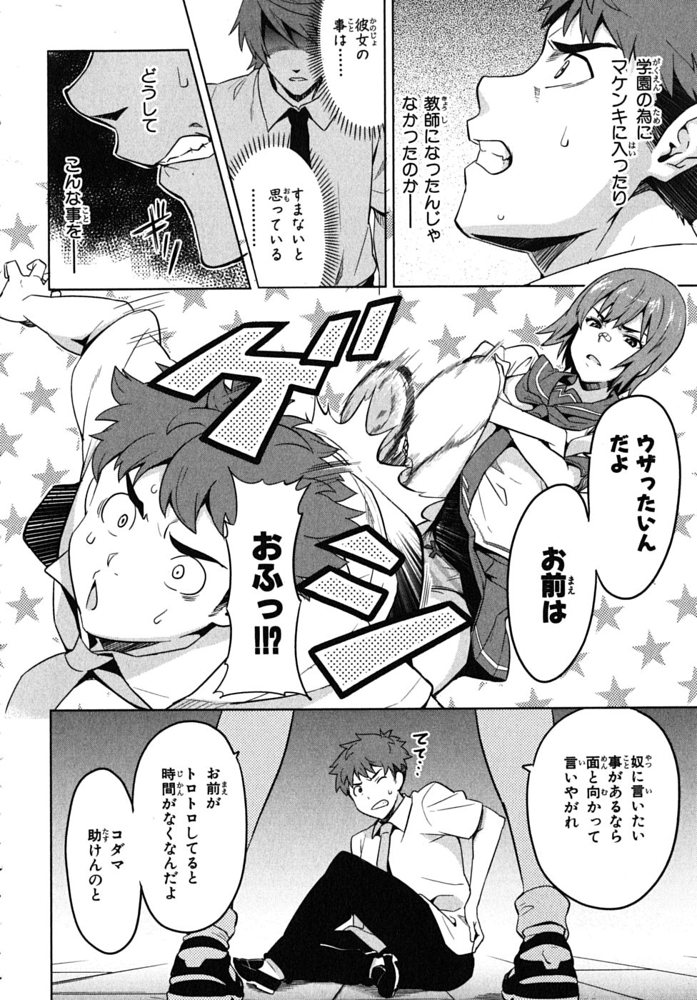 Maken-Ki! Chapter 15 13ページ