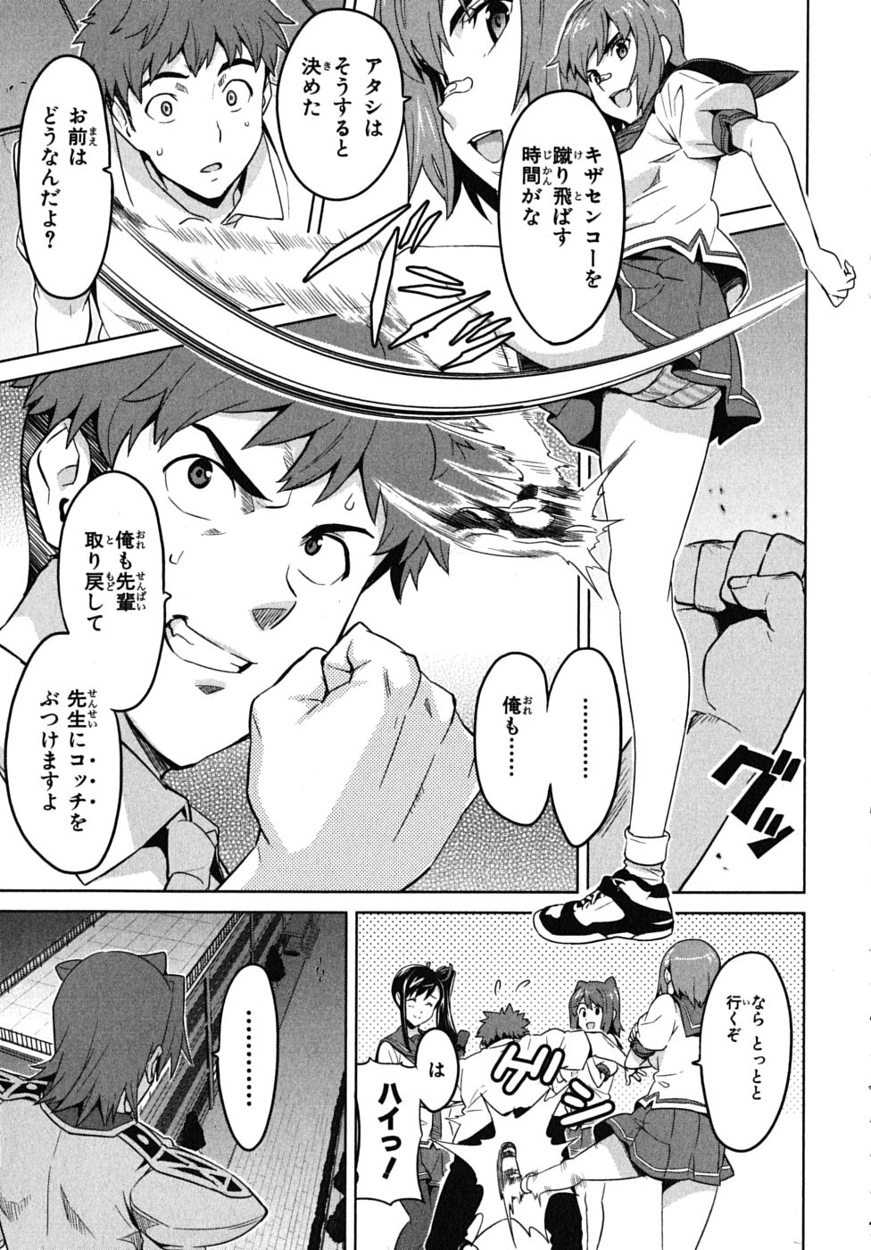 Maken-Ki! Chapter 15 14ページ