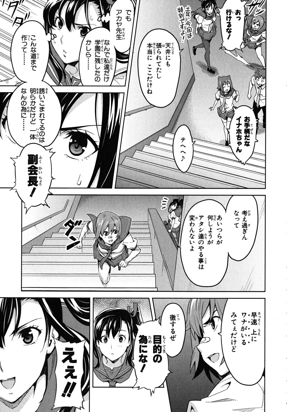 Maken-Ki! Chapter 15 16ページ