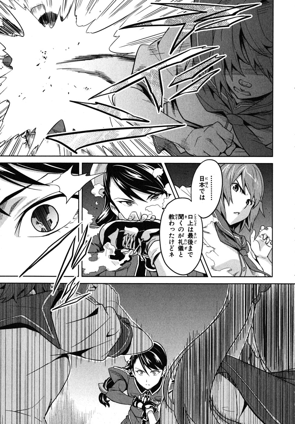 Maken-Ki! Chapter 15 18ページ