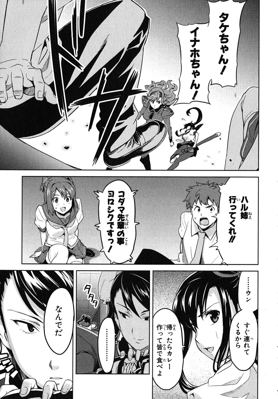 Maken-Ki! Chapter 15 20ページ
