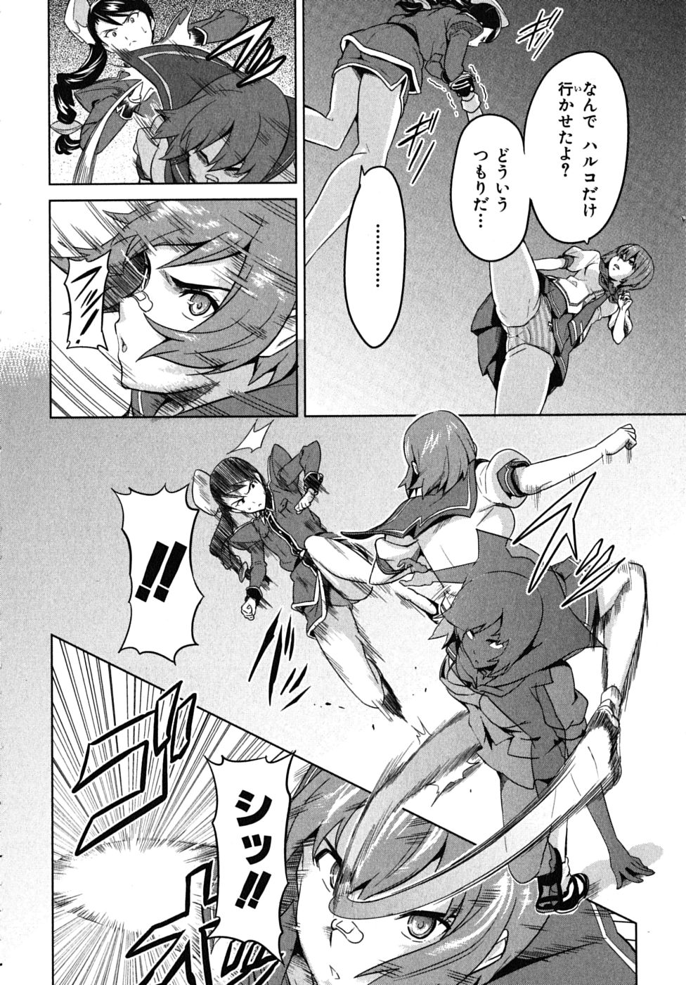 Maken-Ki! Chapter 15 21ページ