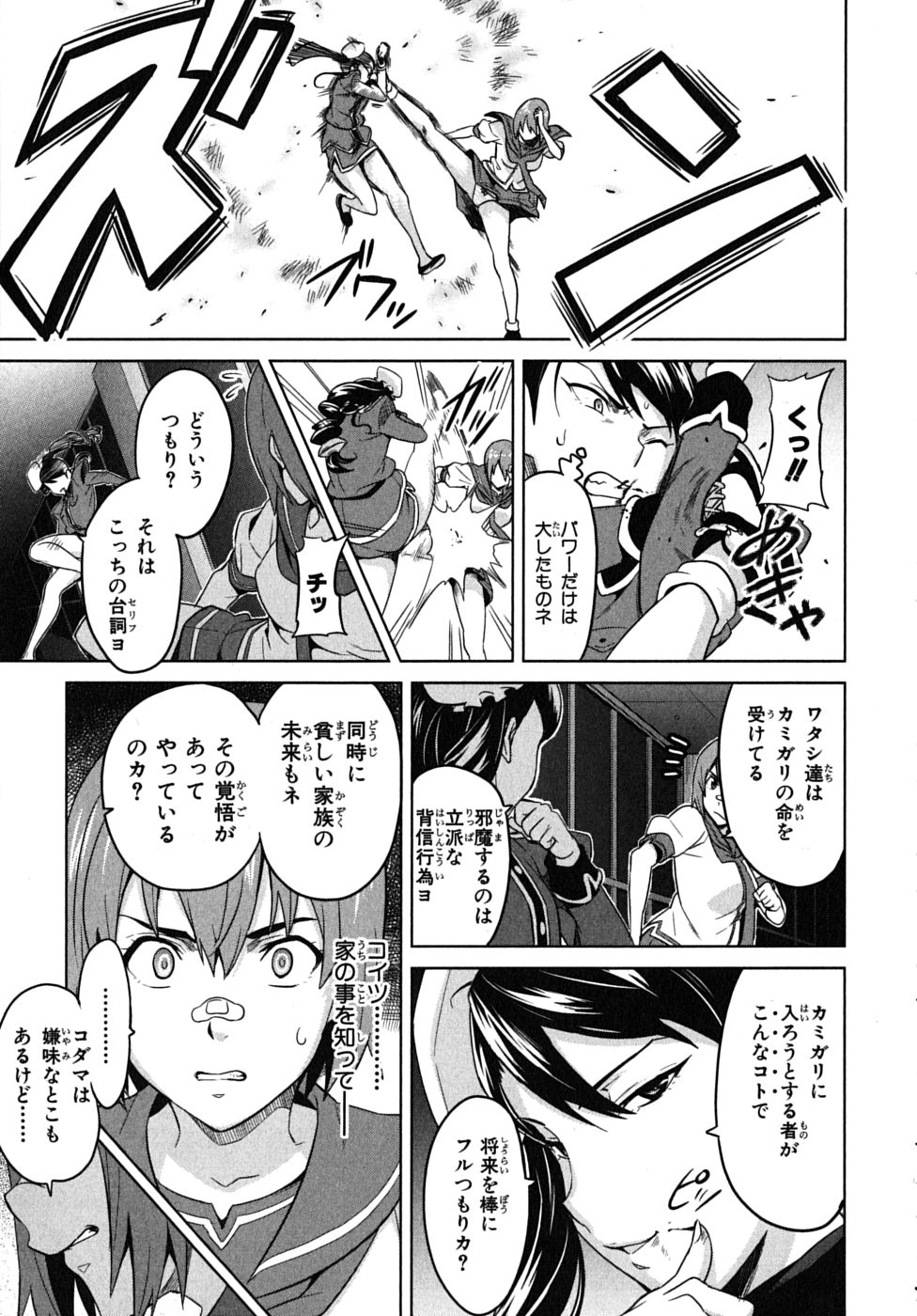Maken-Ki! Chapter 15 22ページ