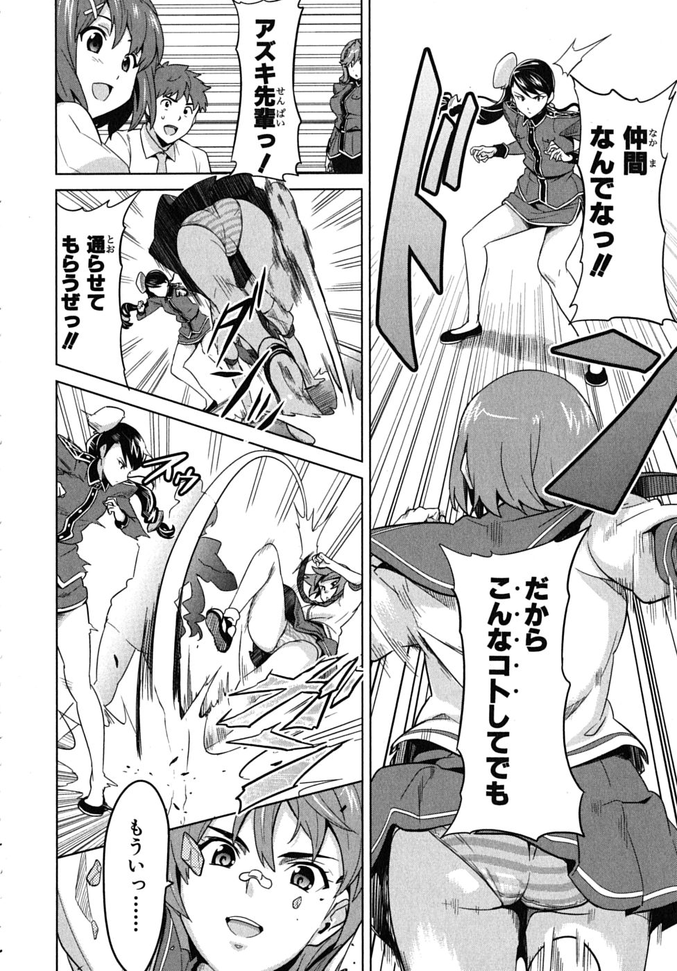 Maken-Ki! Chapter 15 23ページ