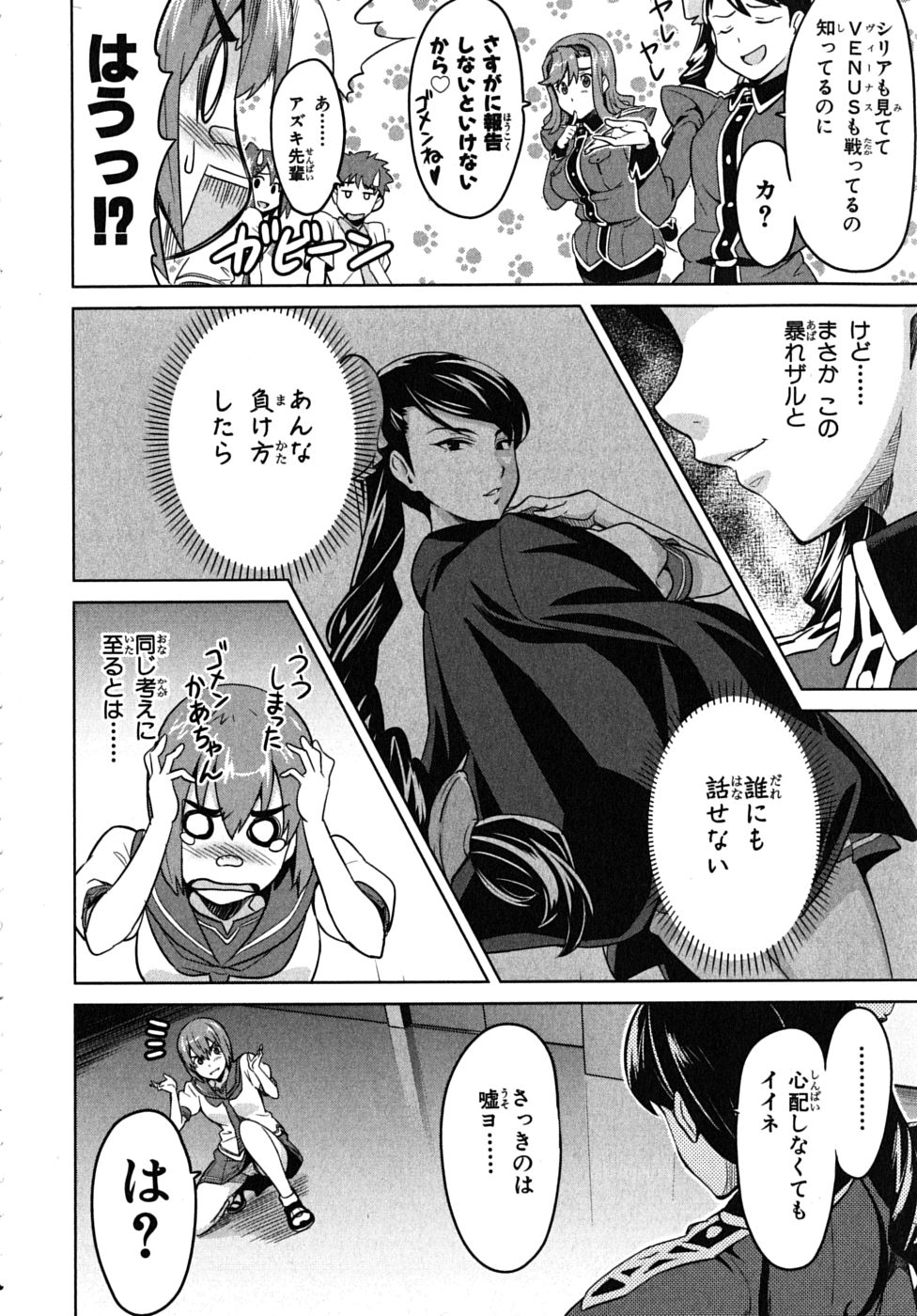 Maken-Ki! Chapter 15 25ページ