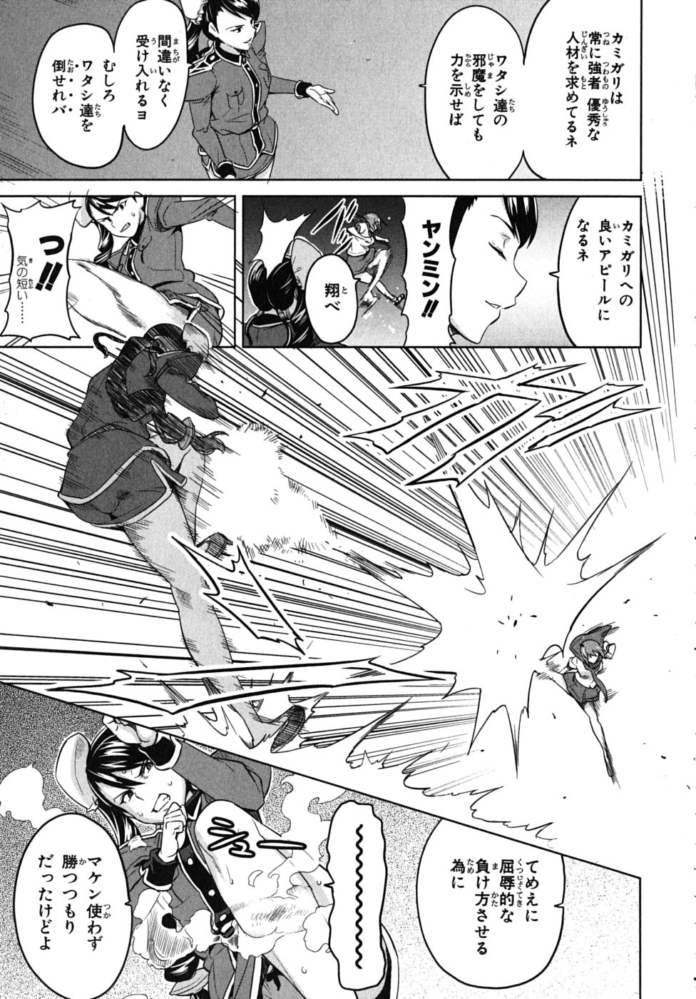 Maken-Ki! Chapter 15 26ページ