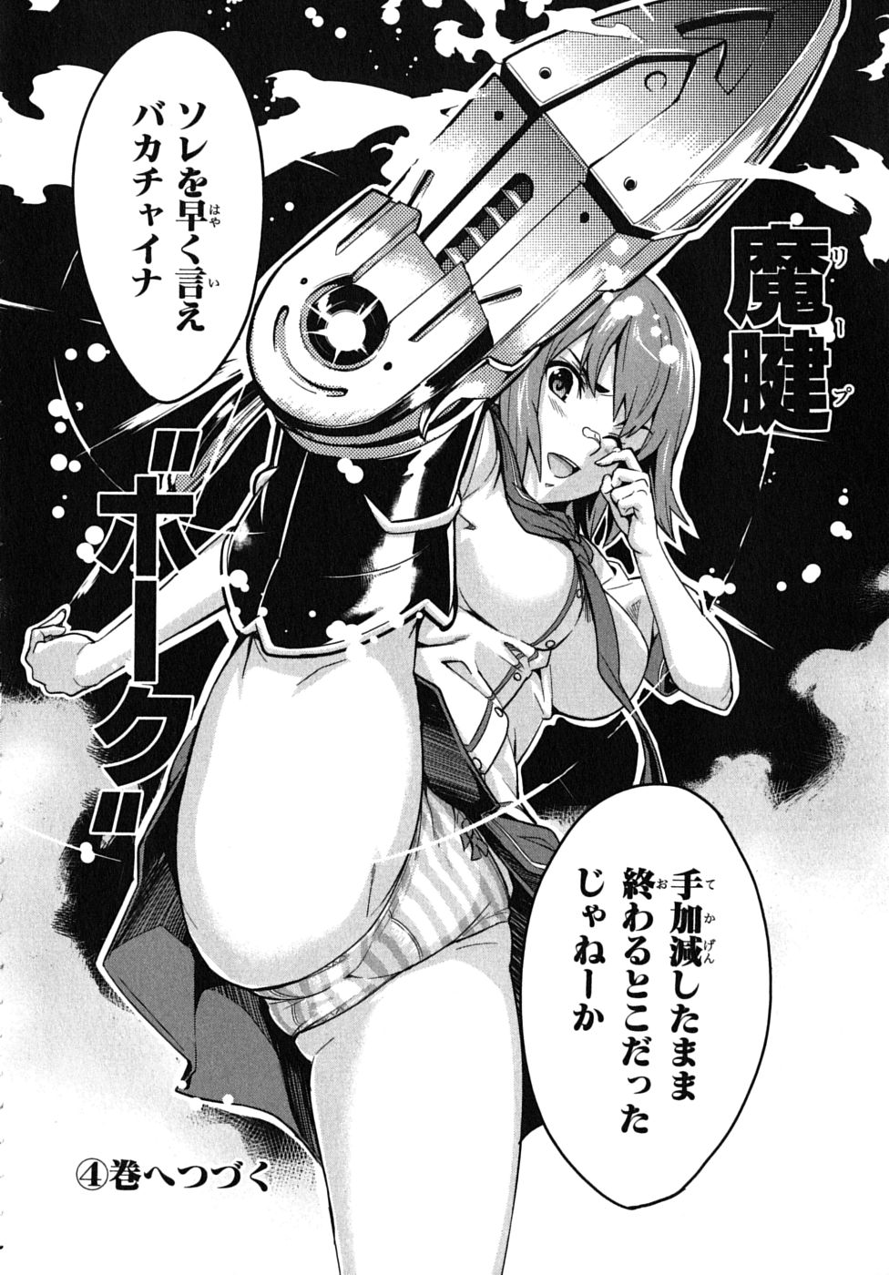 Maken-Ki! Chapter 15 27ページ