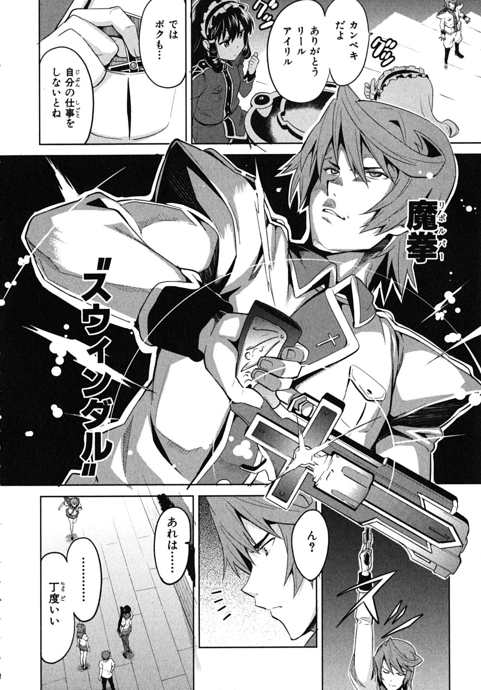 Maken-Ki! Chapter 15 5ページ