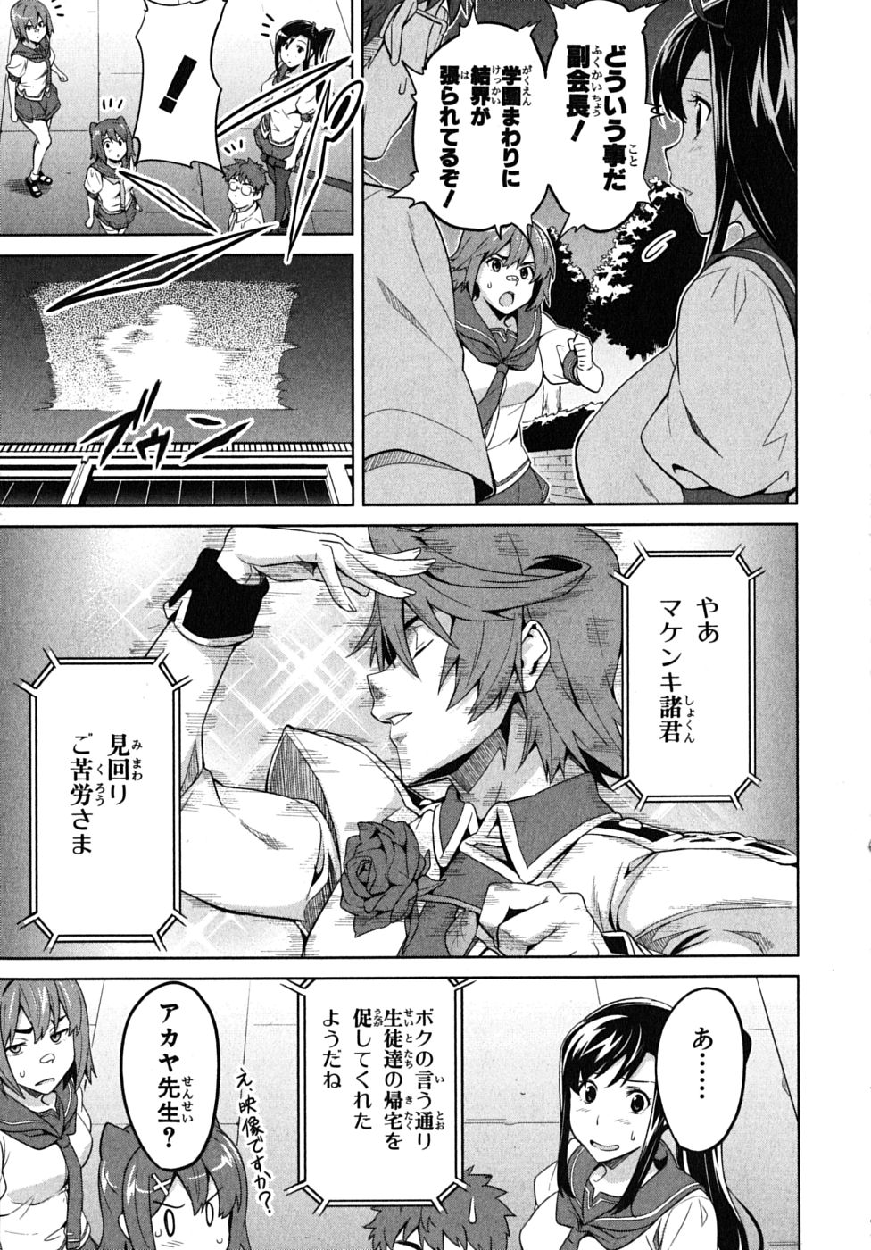 Maken-Ki! Chapter 15 6ページ