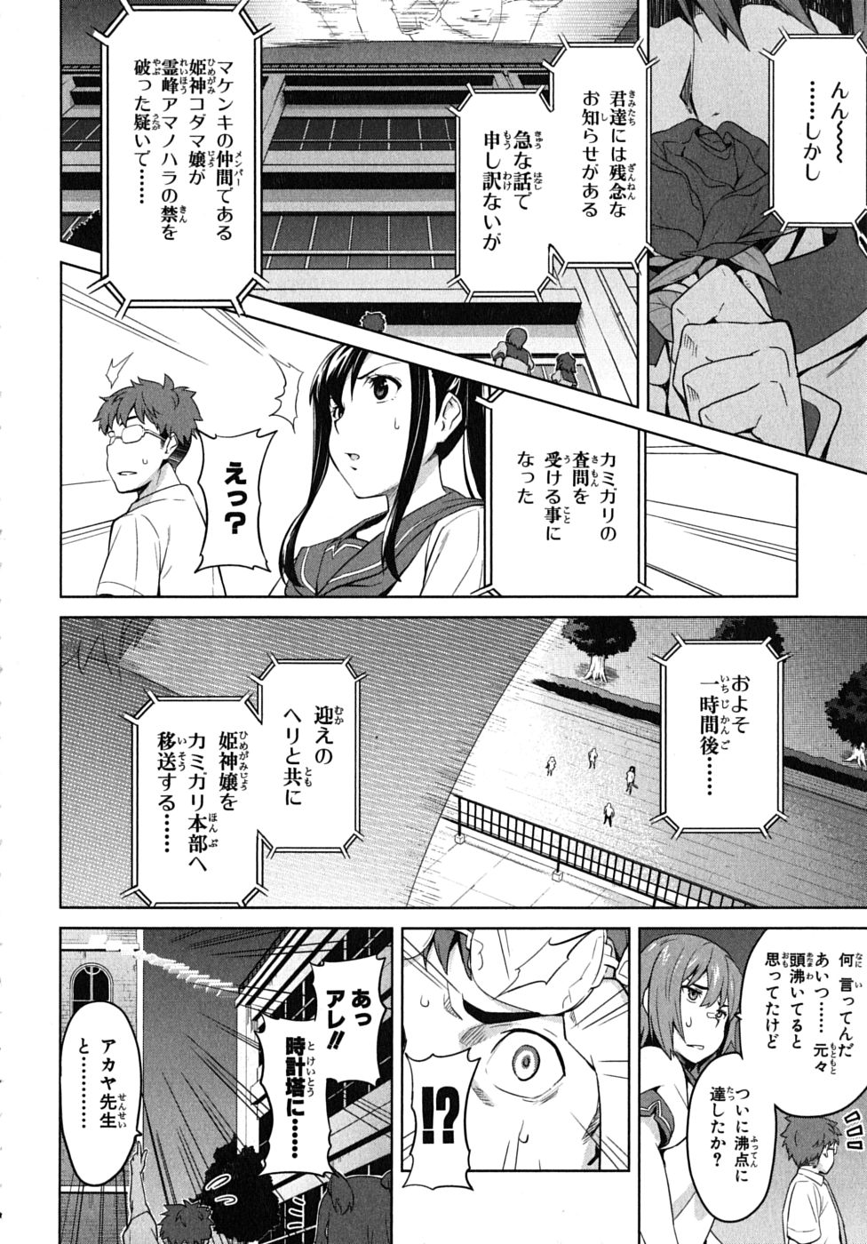 Maken-Ki! Chapter 15 7ページ