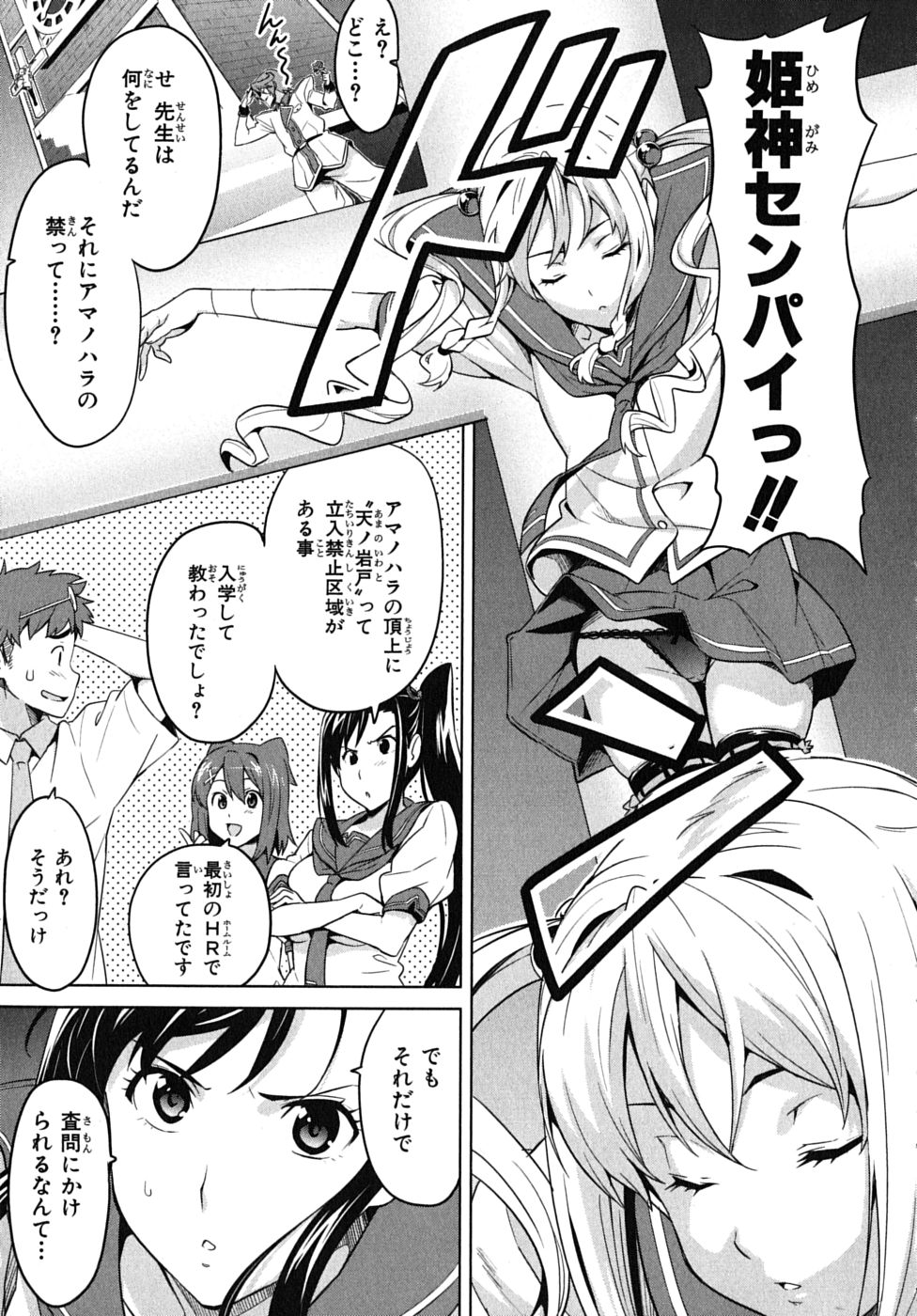 Maken-Ki! Chapter 15 8ページ
