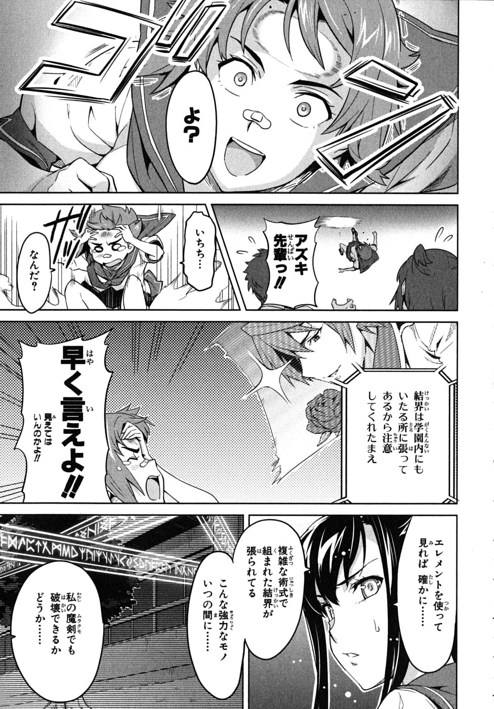 Maken-Ki! Chapter 15 10ページ