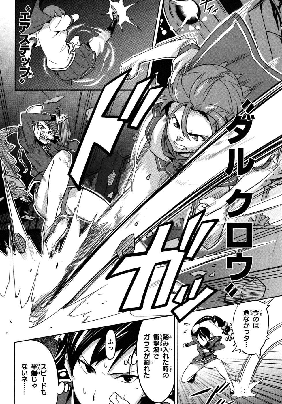 Maken-Ki! Chapter 16 12ページ