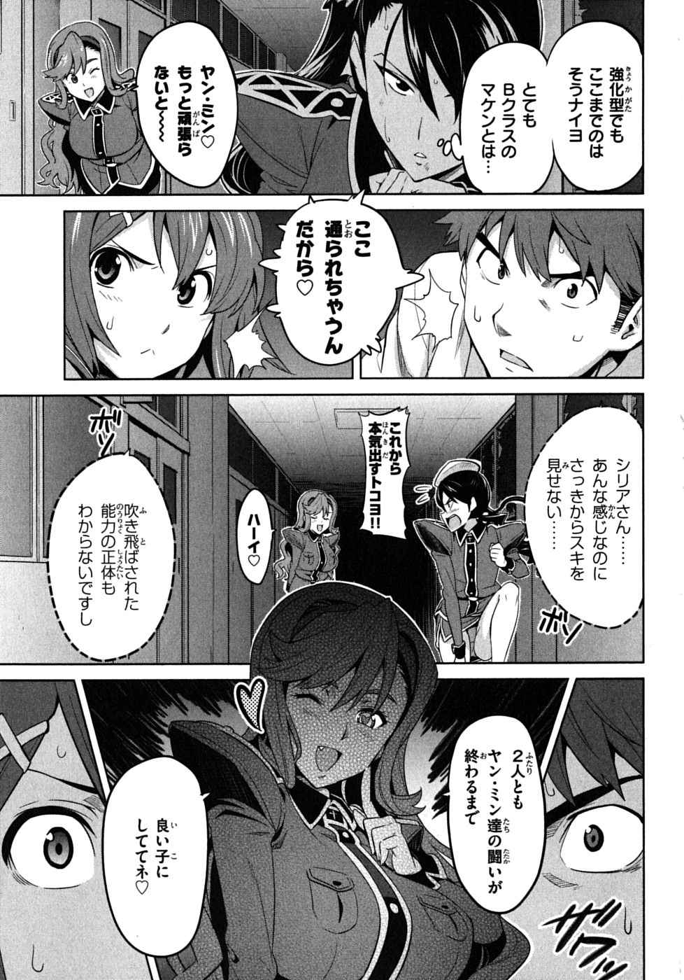 Maken-Ki! Chapter 16 13ページ