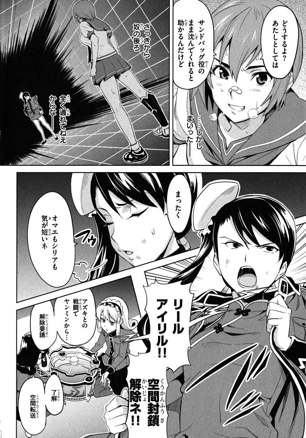 Maken-Ki! Chapter 16 14ページ