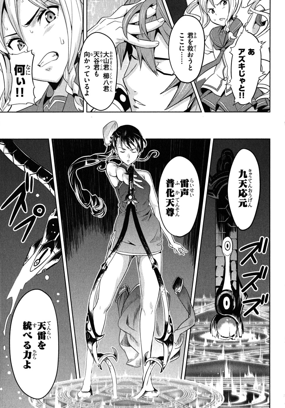 Maken-Ki! Chapter 16 15ページ