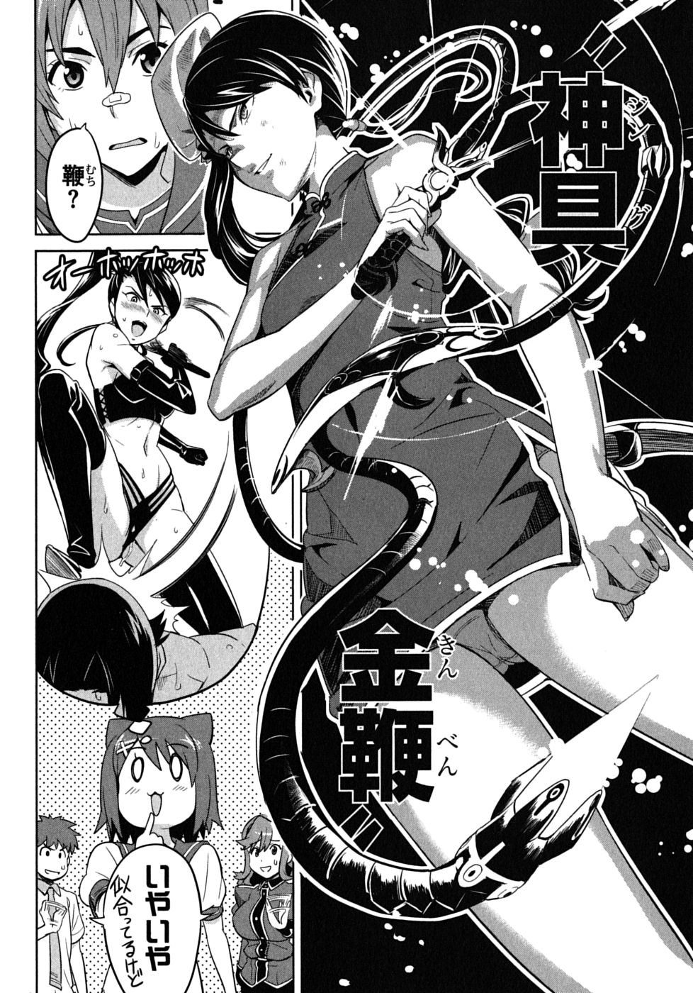 Maken-Ki! Chapter 16 16ページ