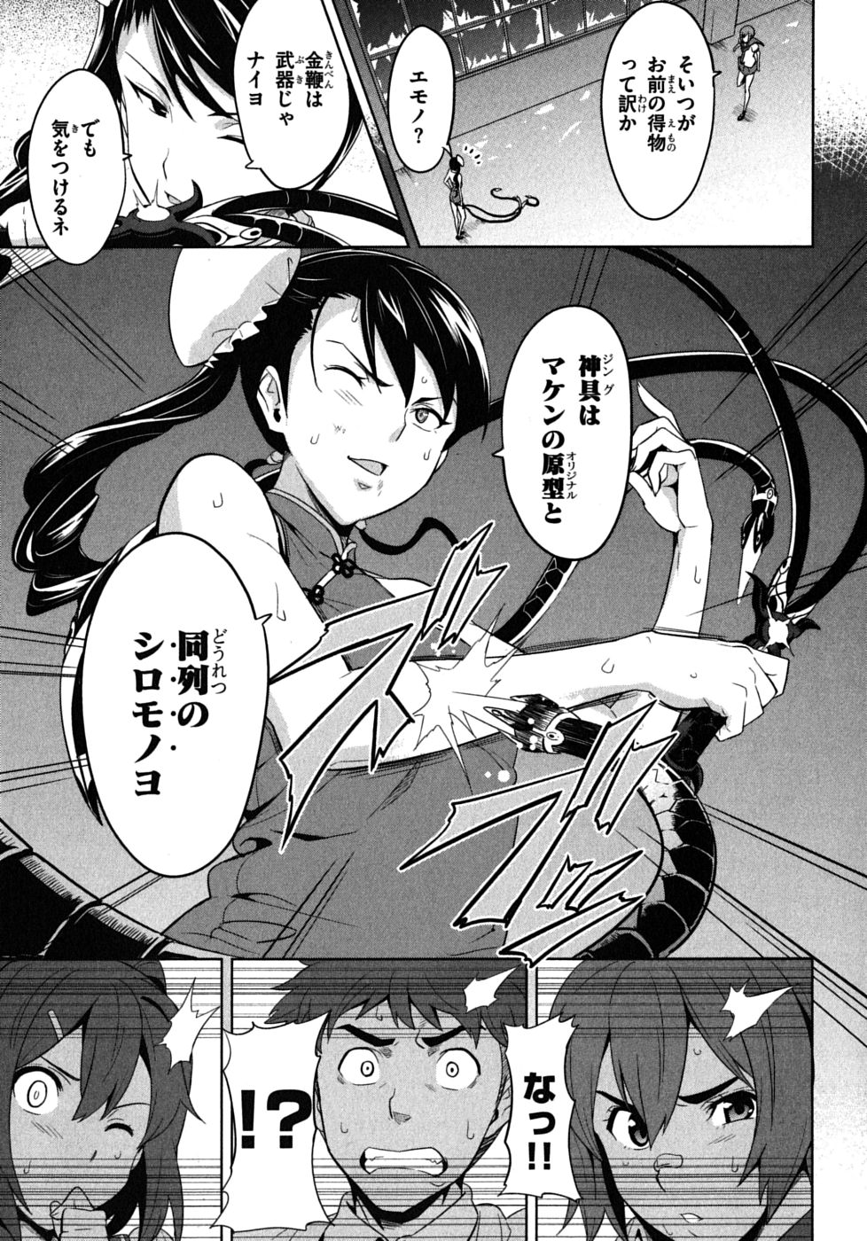 Maken-Ki! Chapter 16 17ページ