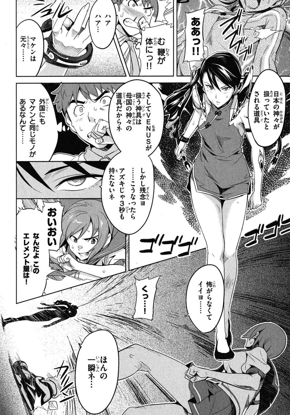 Maken-Ki! Chapter 16 18ページ