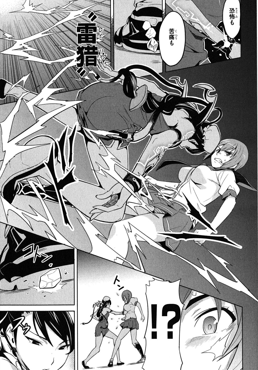 Maken-Ki! Chapter 16 19ページ