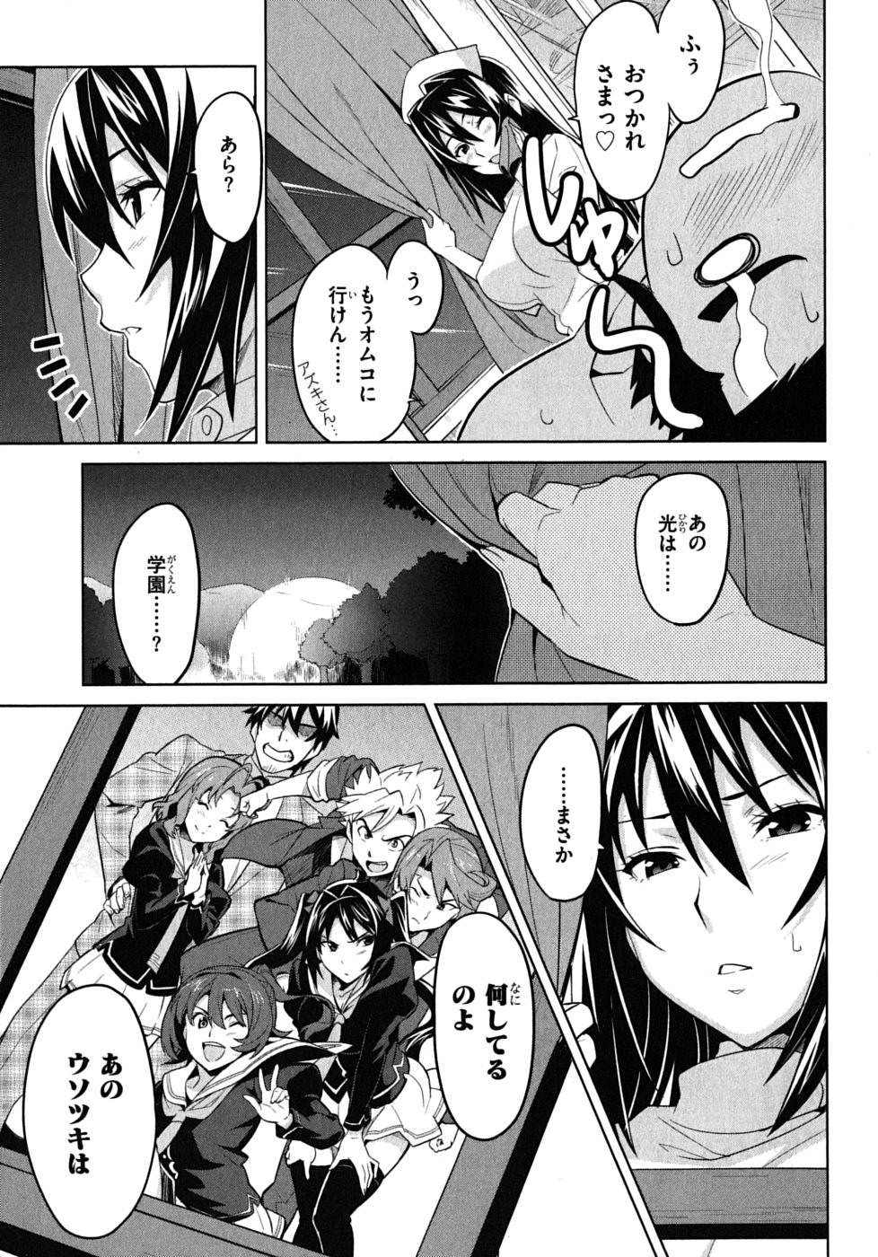 Maken-Ki! Chapter 16 3ページ