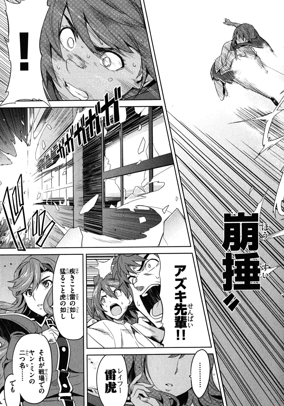 Maken-Ki! Chapter 16 21ページ