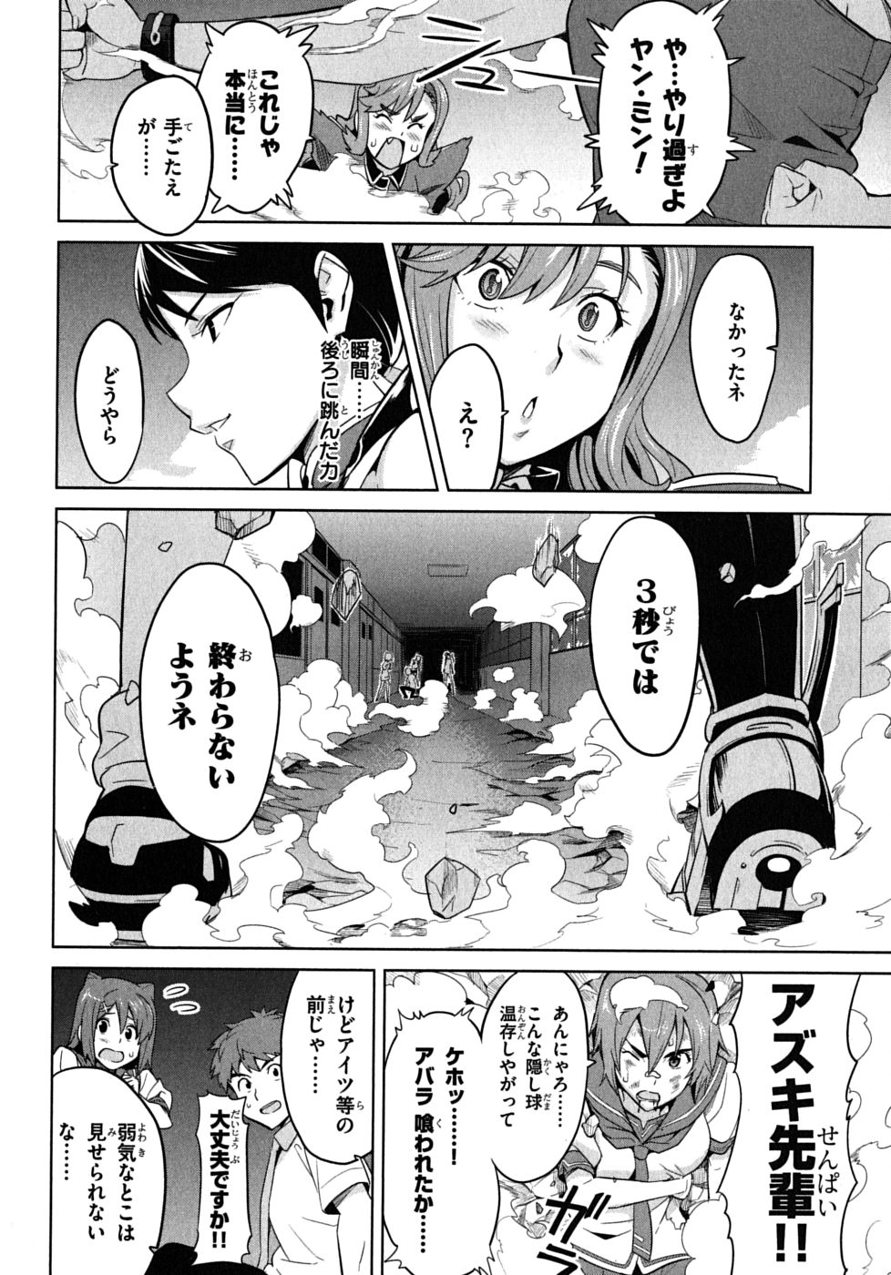 Maken-Ki! Chapter 16 22ページ