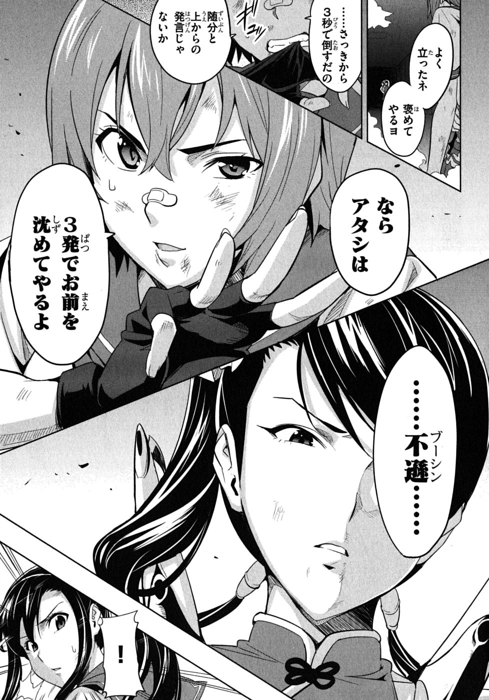 Maken-Ki! Chapter 16 23ページ