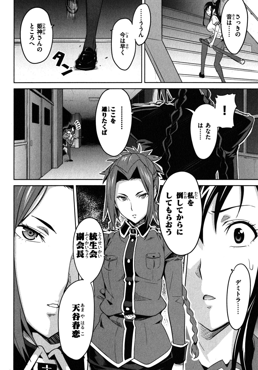 Maken-Ki! Chapter 16 24ページ
