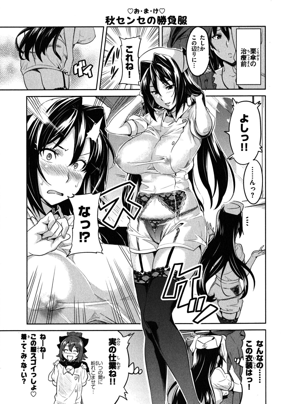 Maken-Ki! Chapter 16 25ページ