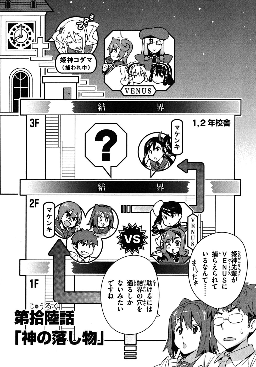Maken-Ki! Chapter 16 4ページ
