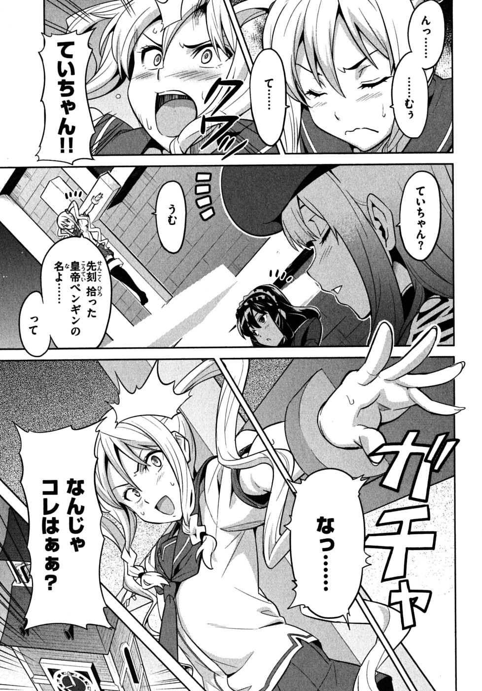 Maken-Ki! Chapter 16 5ページ