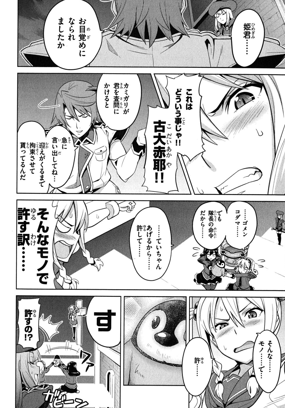 Maken-Ki! Chapter 16 6ページ