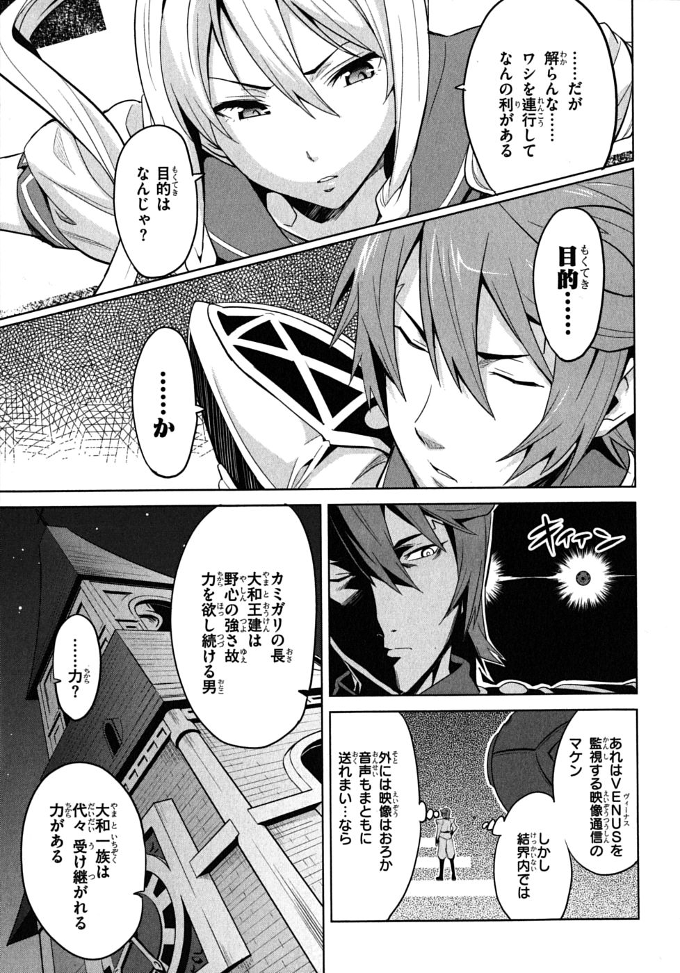 Maken-Ki! Chapter 16 7ページ