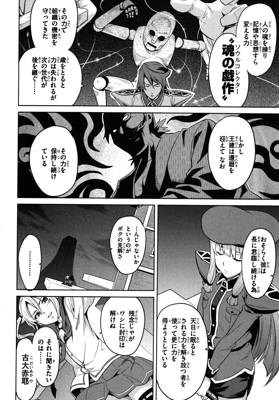 Maken-Ki! Chapter 16 8ページ
