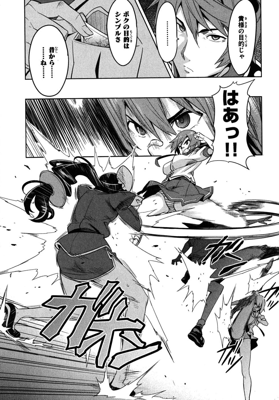 Maken-Ki! Chapter 16 9ページ