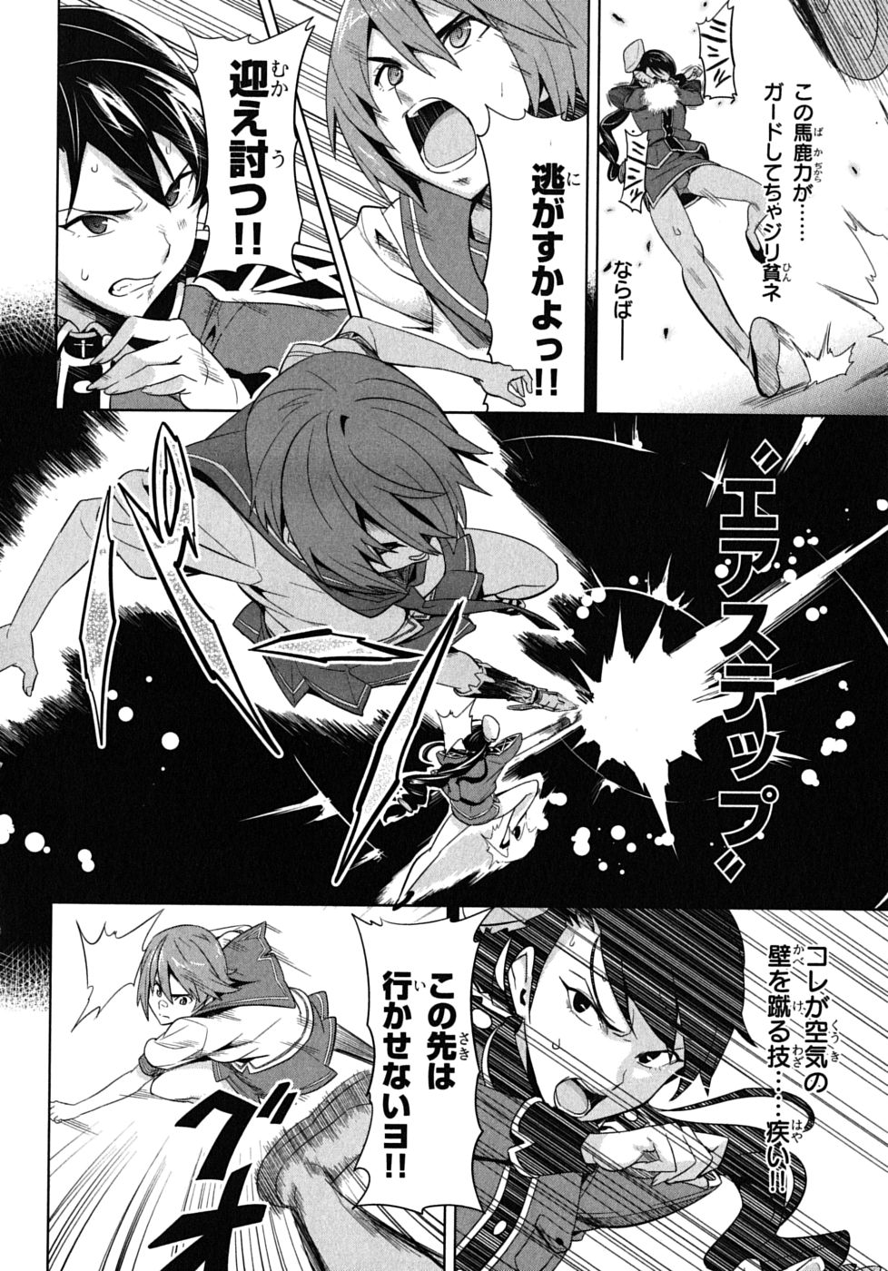 Maken-Ki! Chapter 16 10ページ