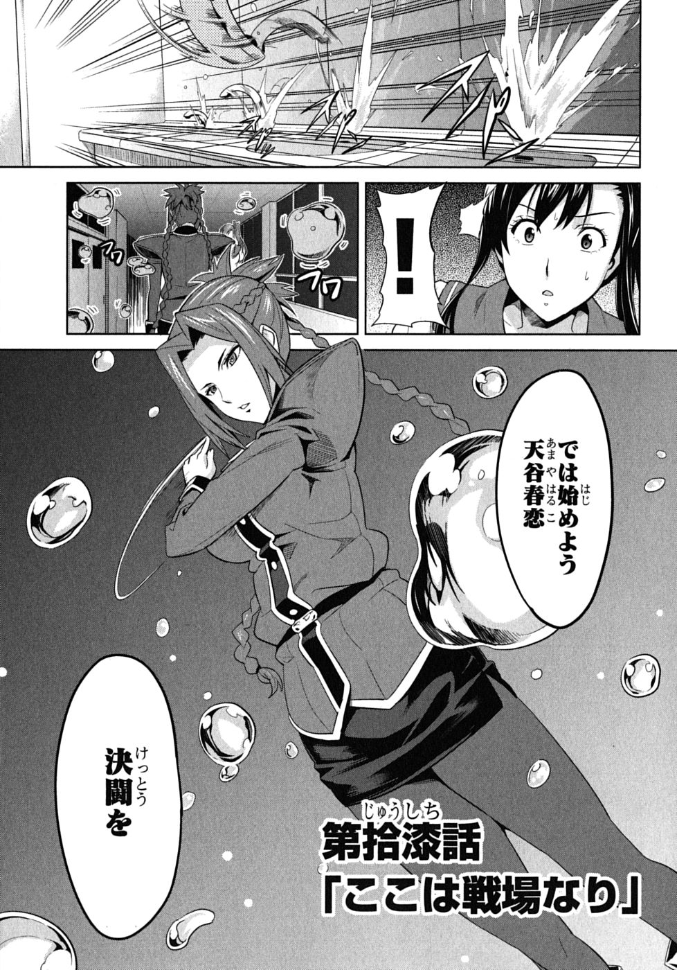 Maken-Ki! Chapter 17 1ページ