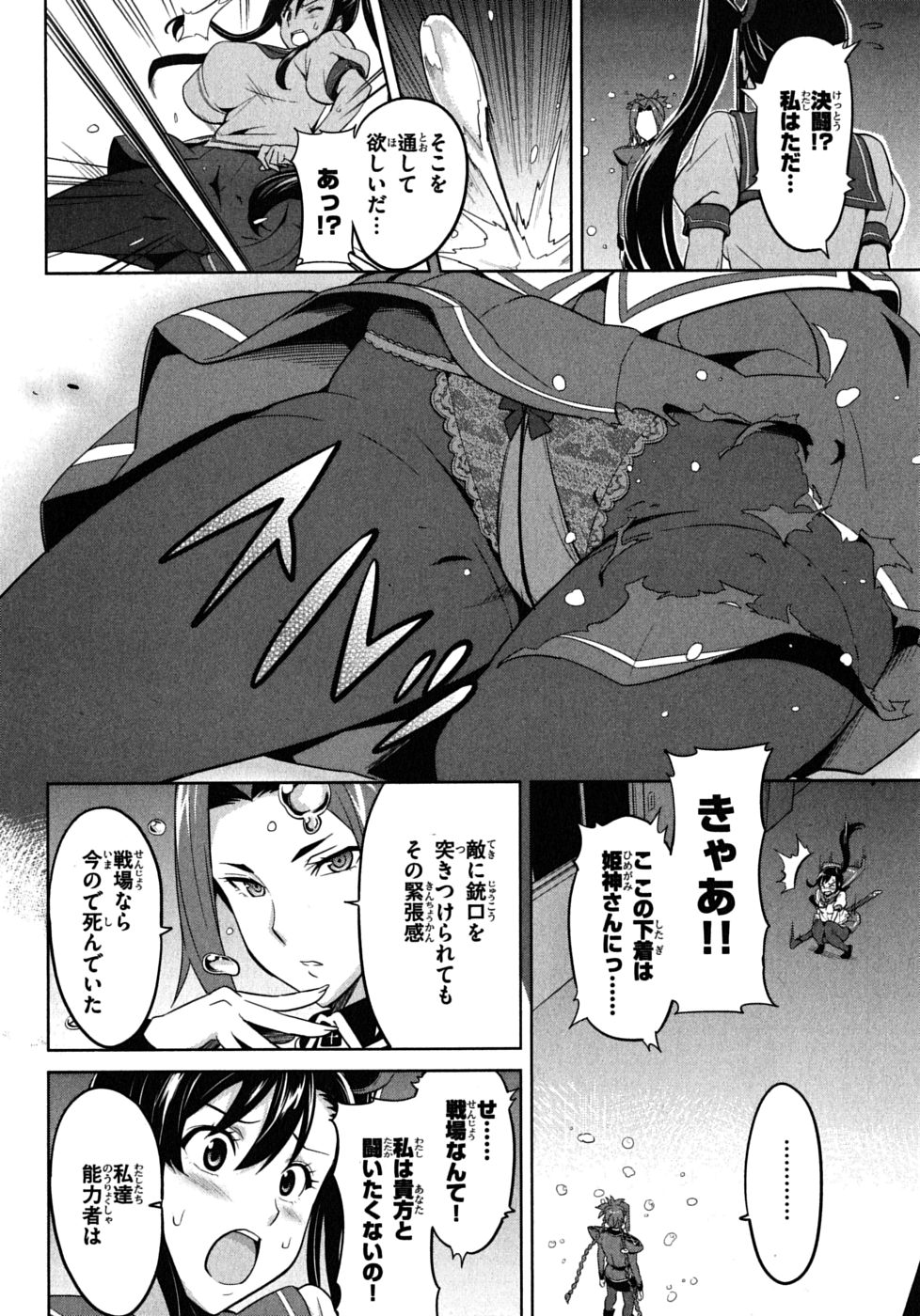 Maken-Ki! Chapter 17 2ページ