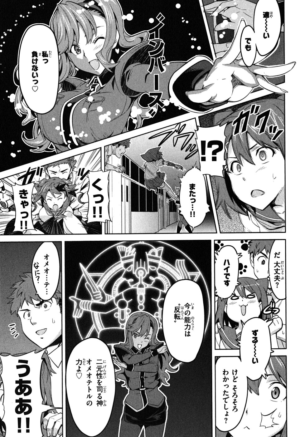 Maken-Ki! Chapter 17 11ページ