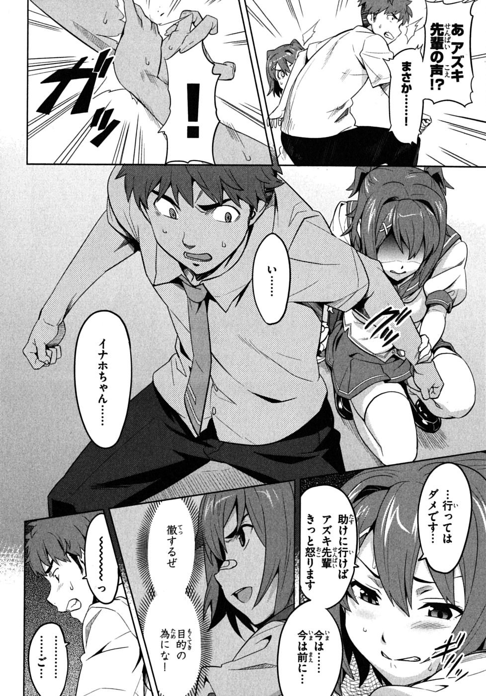 Maken-Ki! Chapter 17 12ページ