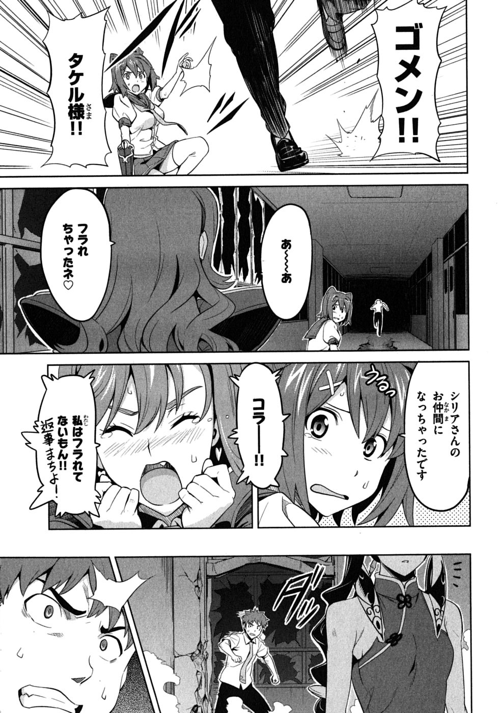 Maken-Ki! Chapter 17 13ページ