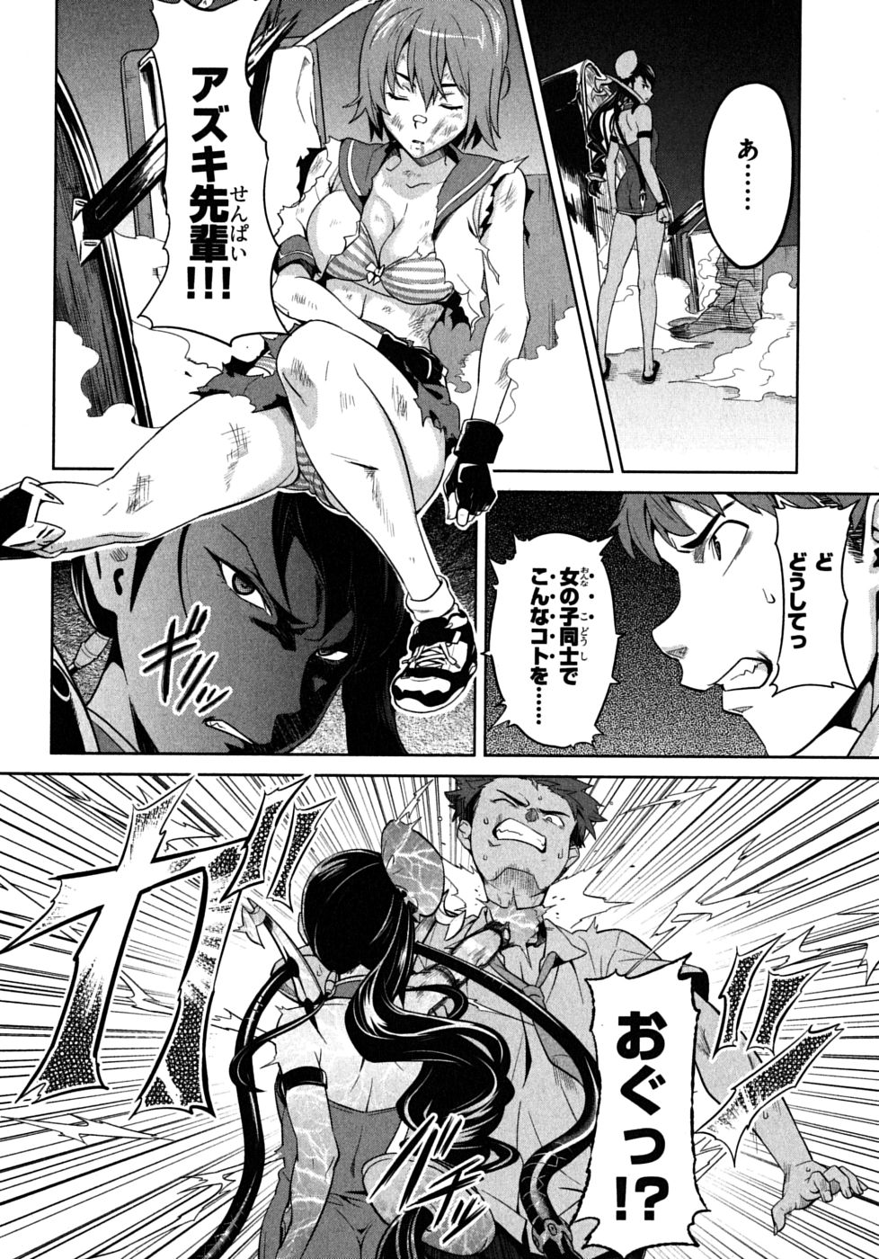 Maken-Ki! Chapter 17 14ページ