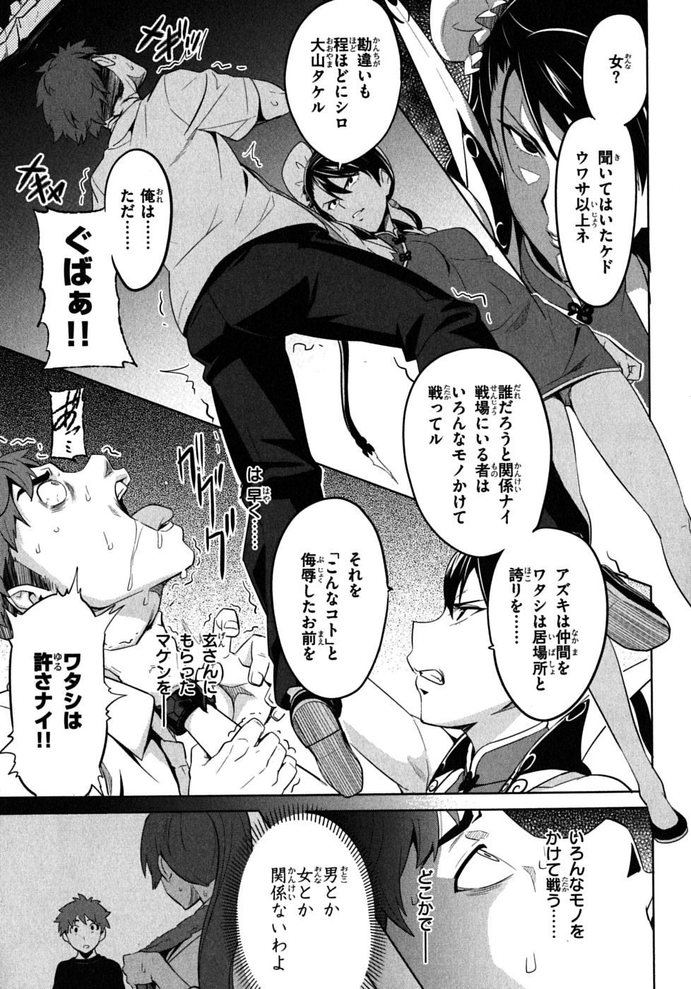 Maken-Ki! Chapter 17 15ページ
