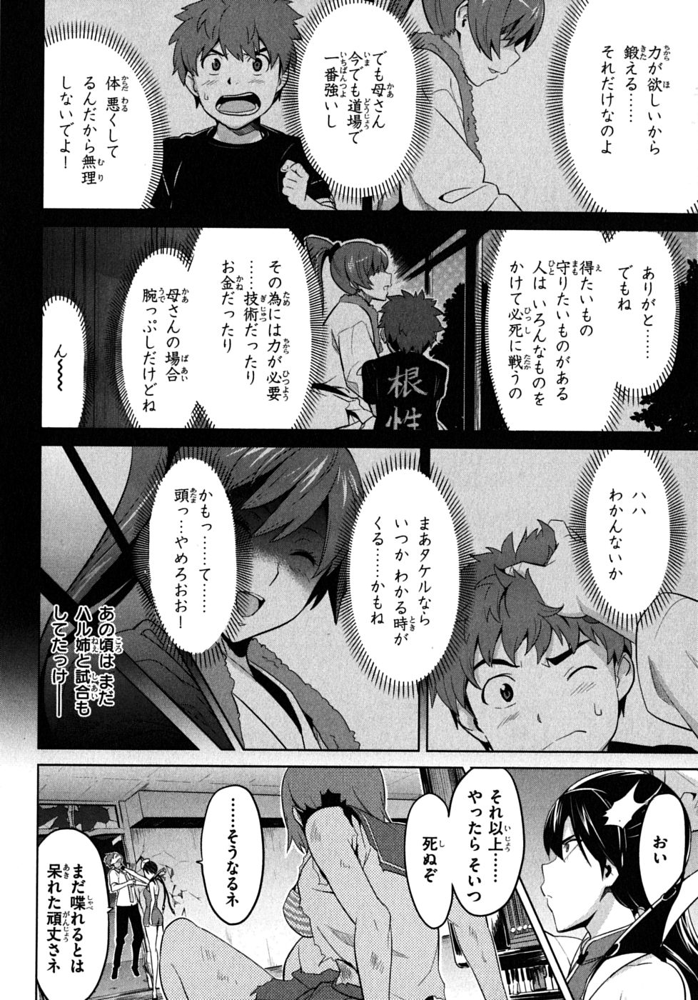 Maken-Ki! Chapter 17 16ページ