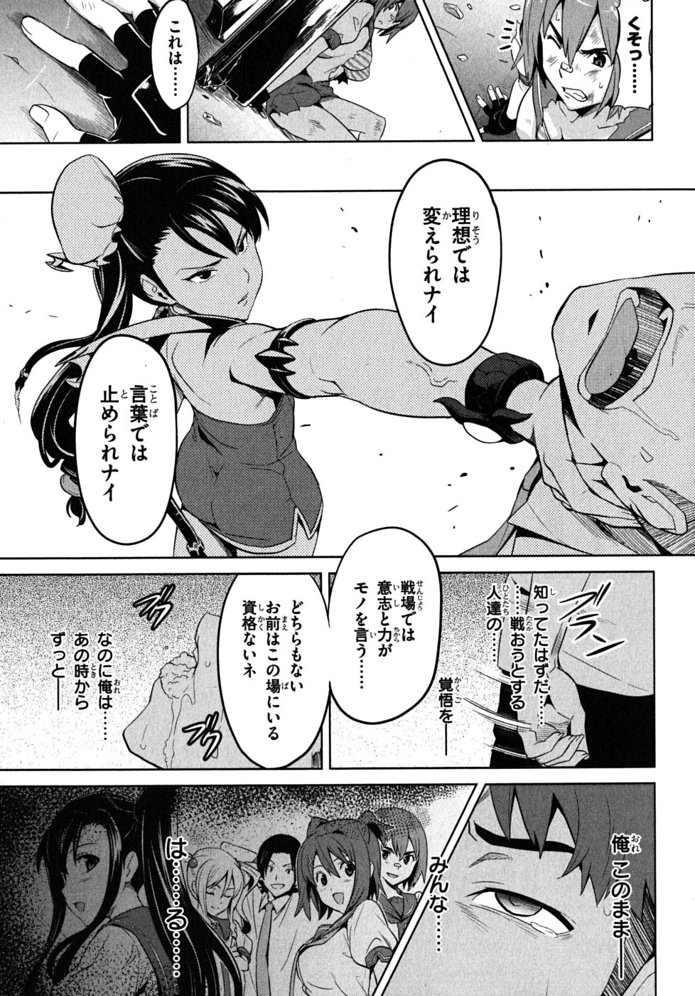Maken-Ki! Chapter 17 17ページ