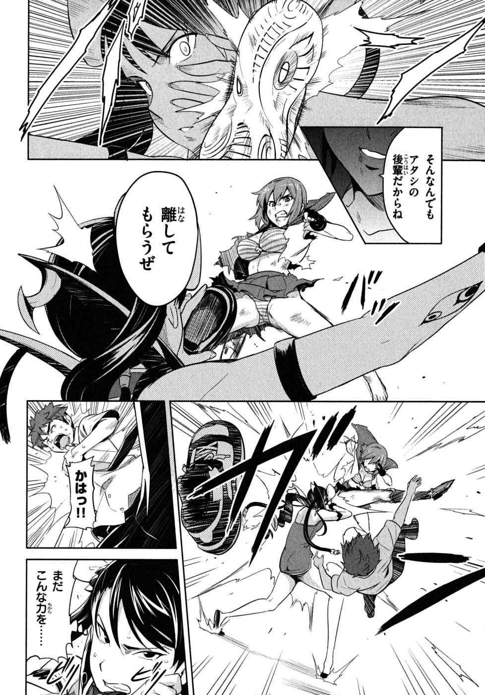 Maken-Ki! Chapter 17 18ページ