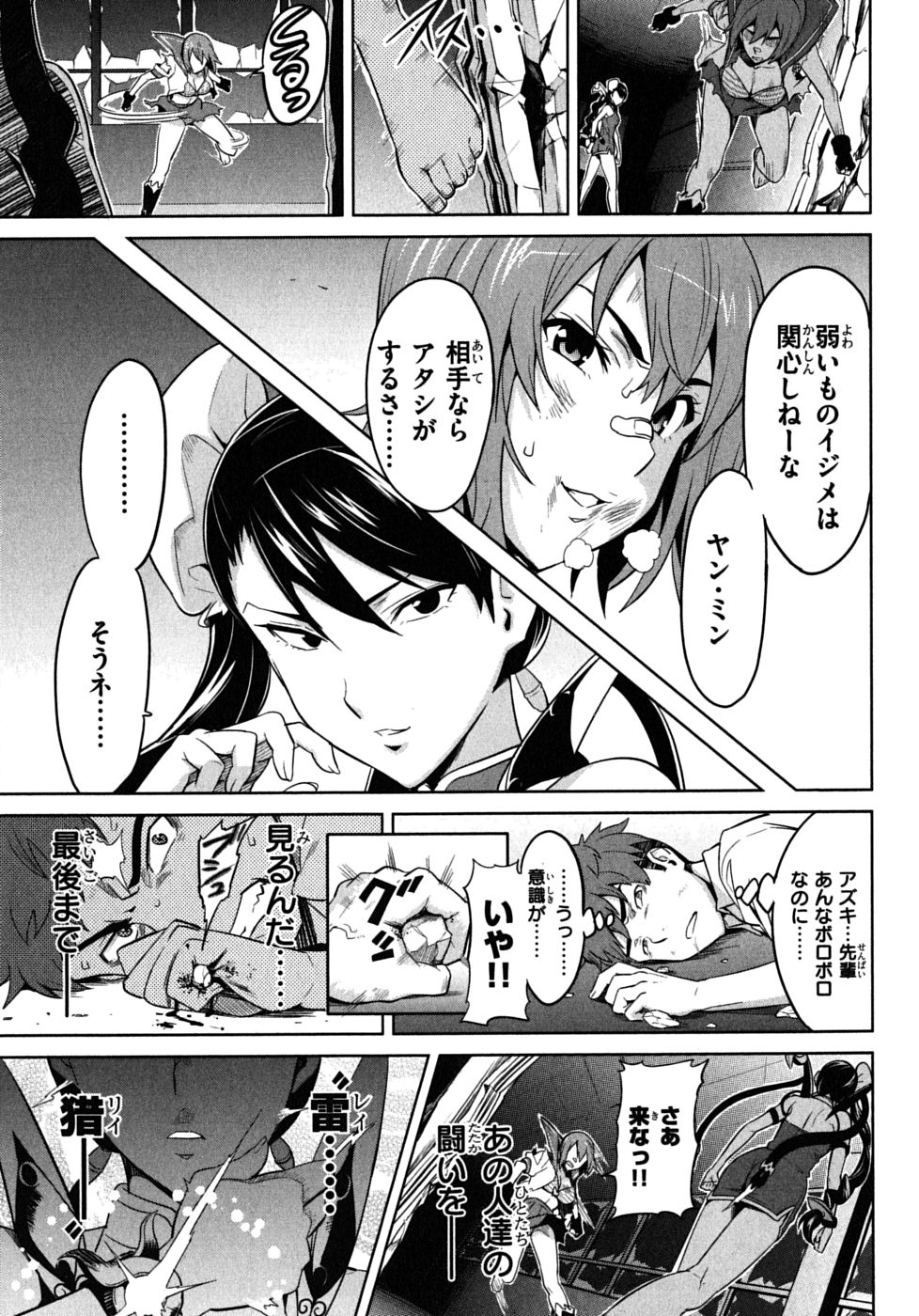 Maken-Ki! Chapter 17 19ページ