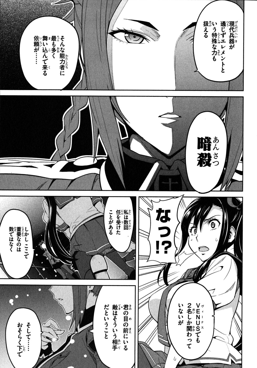 Maken-Ki! Chapter 17 3ページ