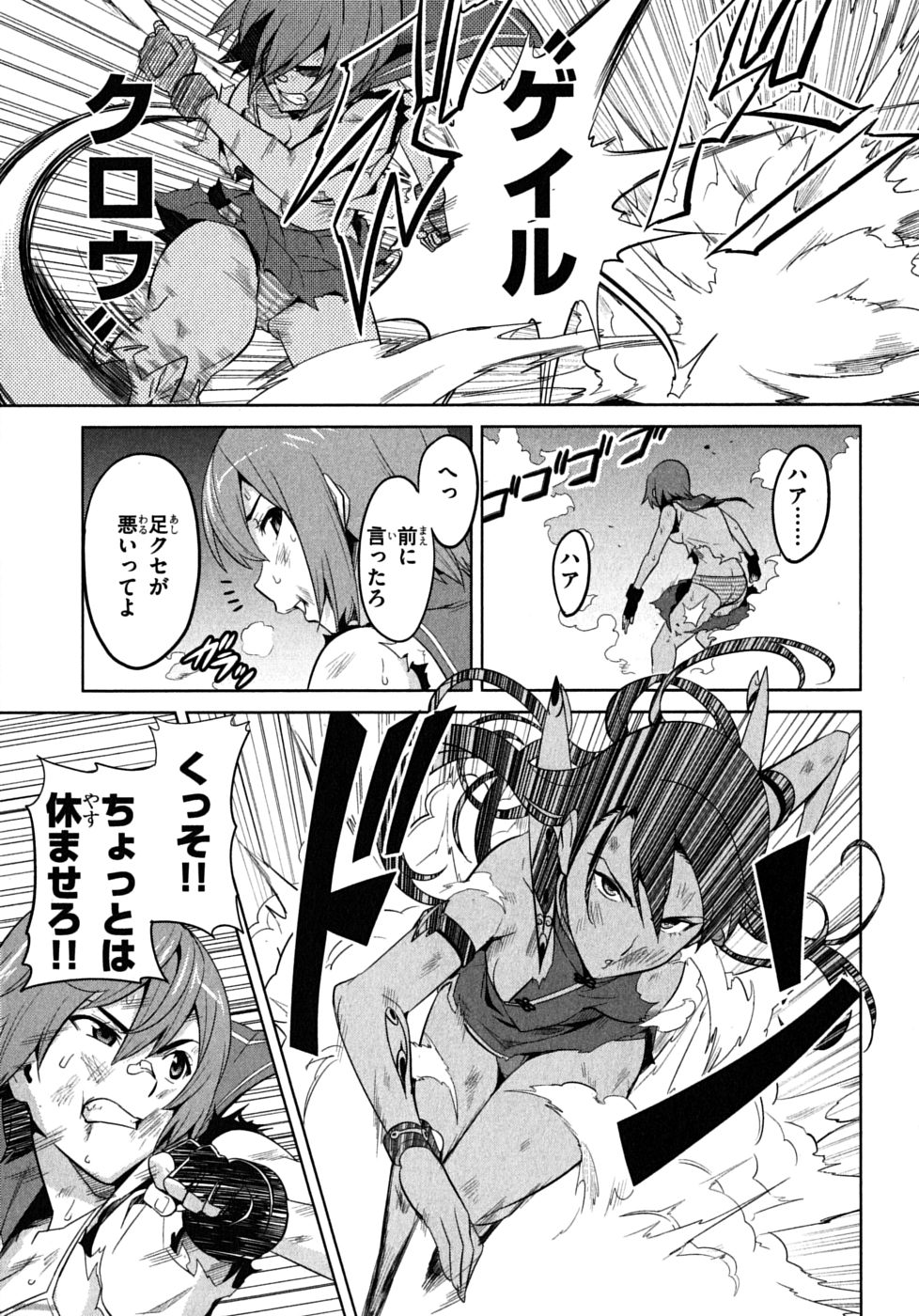 Maken-Ki! Chapter 17 21ページ